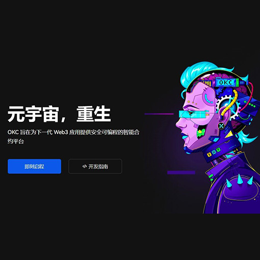 okc交易所页面展示